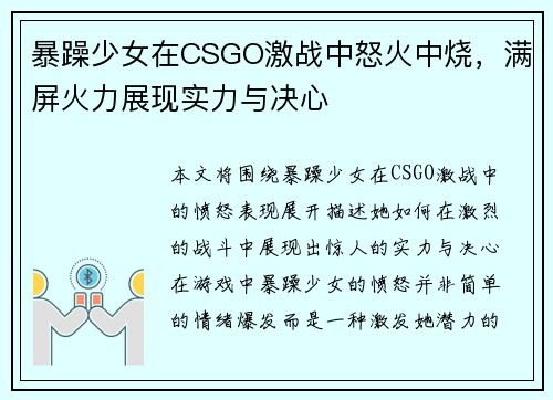 暴躁少女在CSGO激战中怒火中烧,满屏火力展现实力与决心